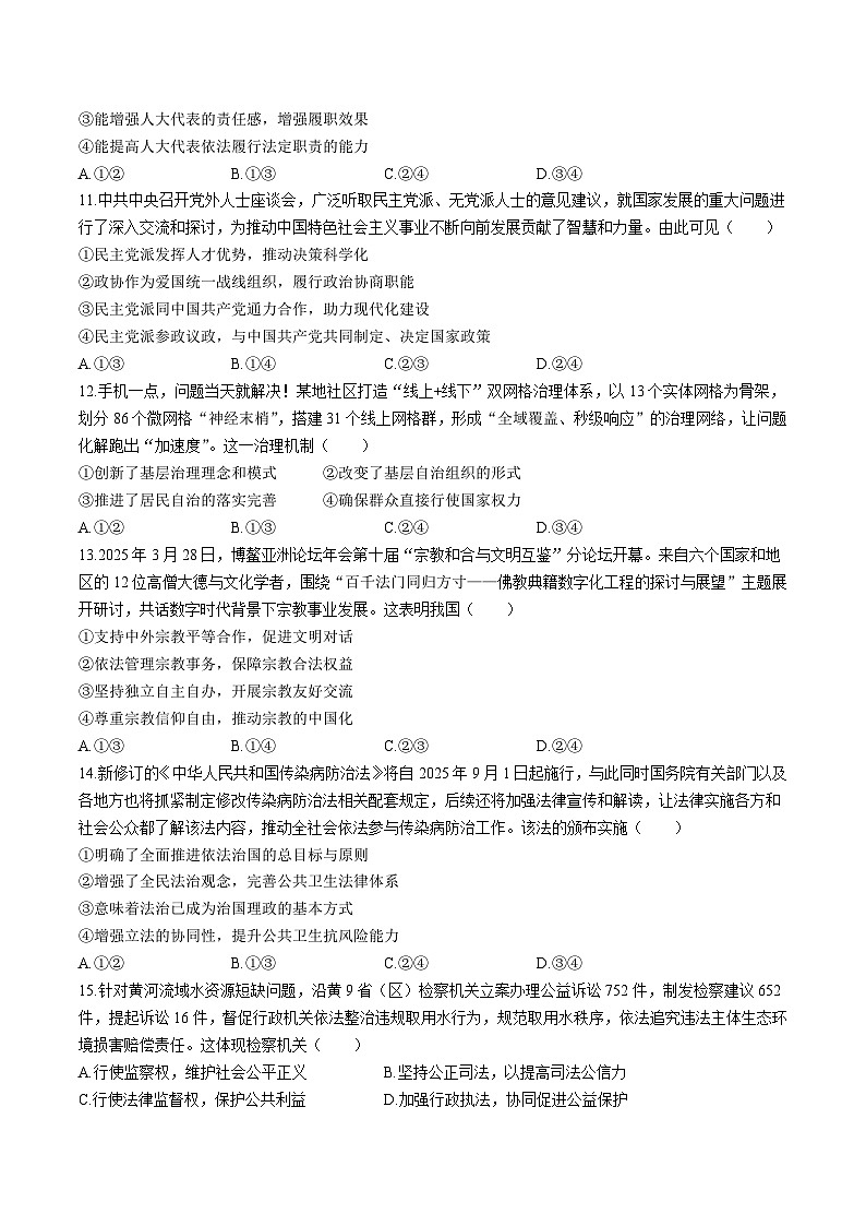 重庆市西北狼教育联盟2025-2026学年高二上学期开学考试政治试卷（Word版附答案）第3页