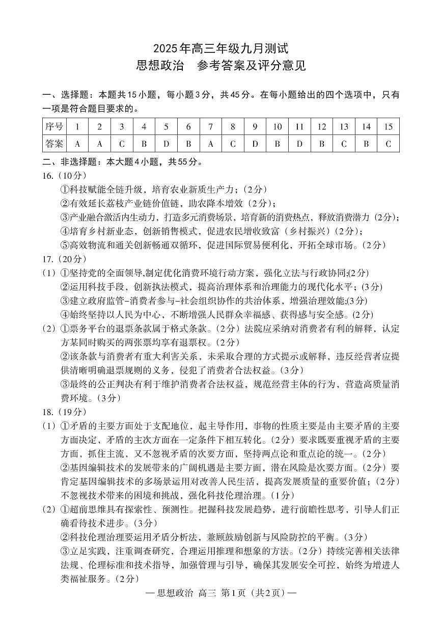 政治答案-江西省南昌市2025年高三年级九月测试第1页