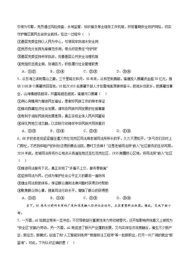 2026晋中高三上学期9月质量监测试题政治含答案第2页