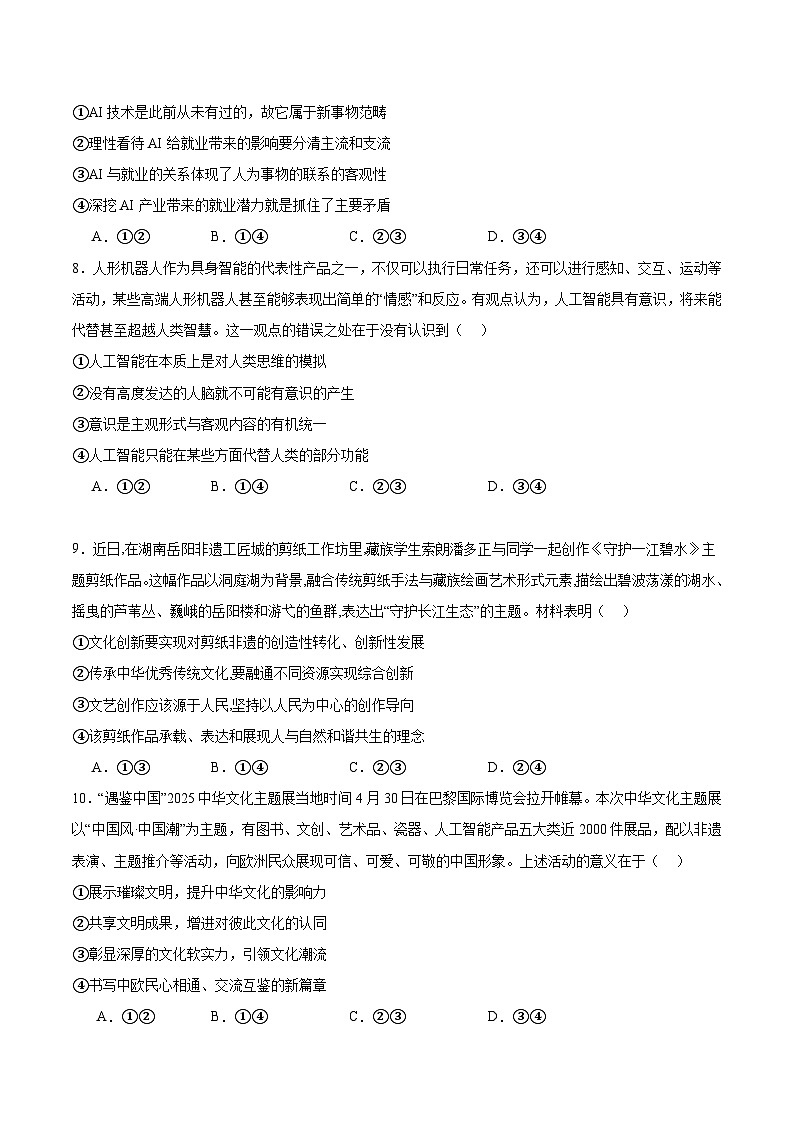 2026晋中高三上学期9月质量监测试题政治含答案第3页