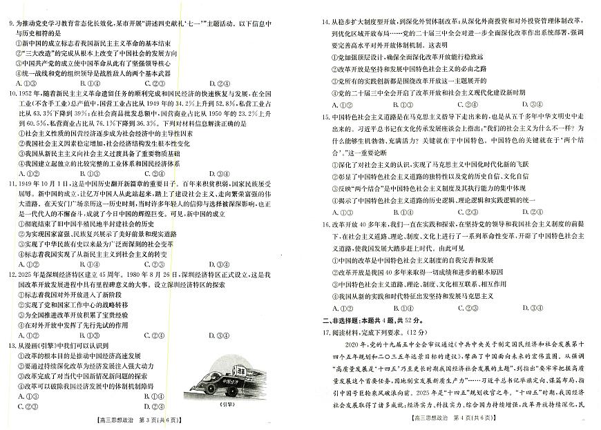 2026陕西省部分学校高三上学期9月联考试题政治PDF版含解析第2页