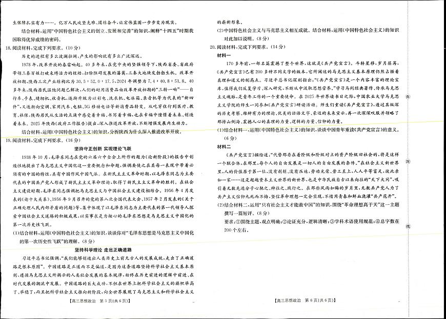 2026陕西省部分学校高三上学期9月联考试题政治PDF版含解析第3页