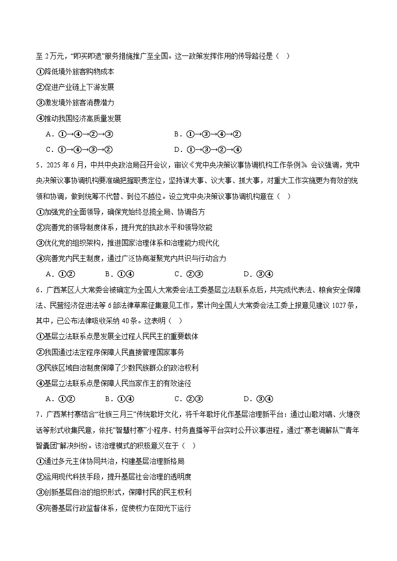 2026广西部分学校高三上学期9月联考试题政治含答案第2页