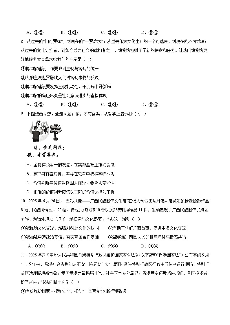 2026广西部分学校高三上学期9月联考试题政治含答案第3页