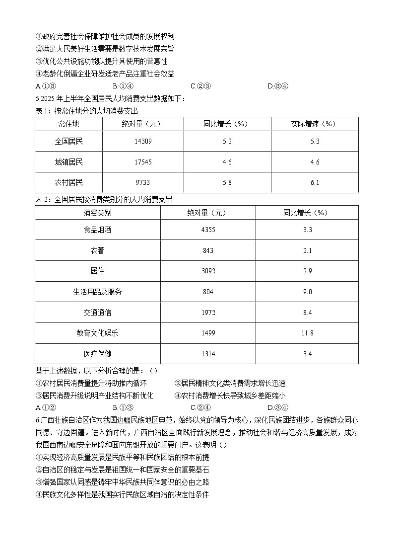 2026省大庆高三上学期第一次教学质量检测试题政治含答案第2页