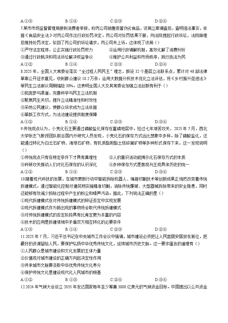 2026省大庆高三上学期第一次教学质量检测试题政治含答案第3页