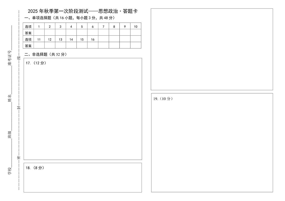 高二政治答题卡第1页