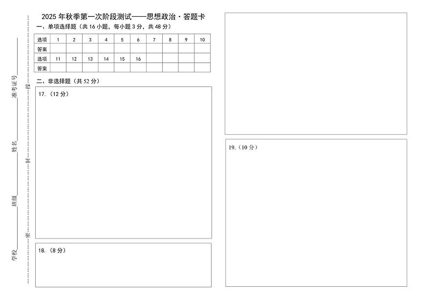 高二政治答题卡第1页