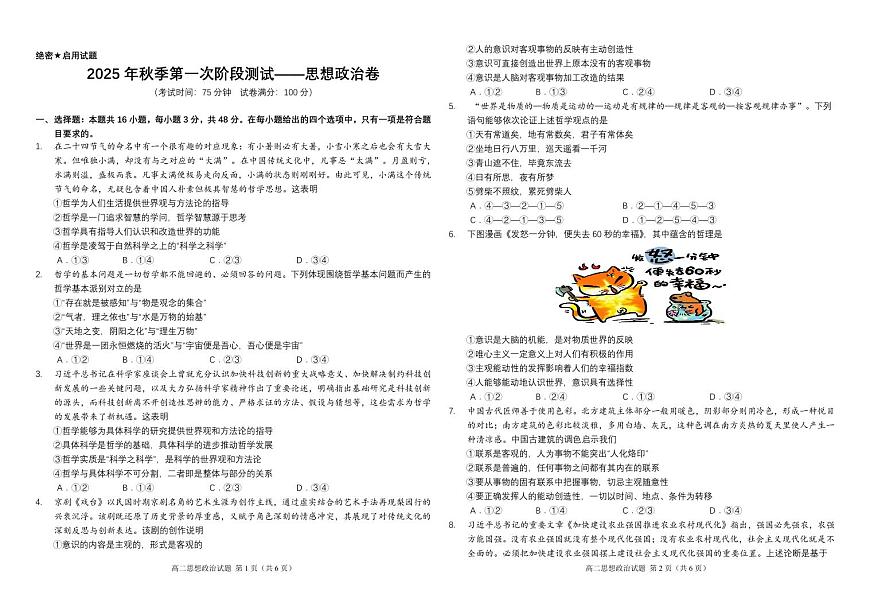高二政治试卷第1页
