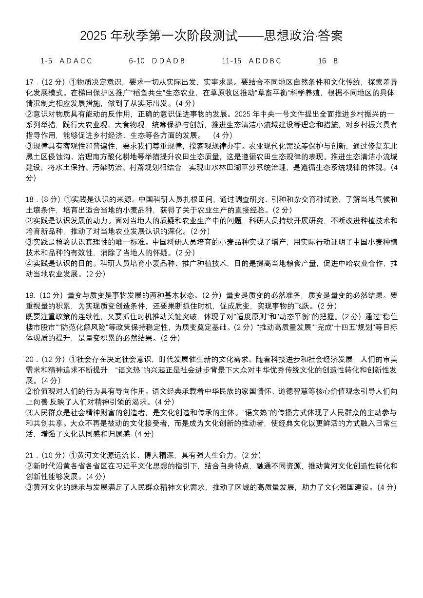 高二 政治答案第1页