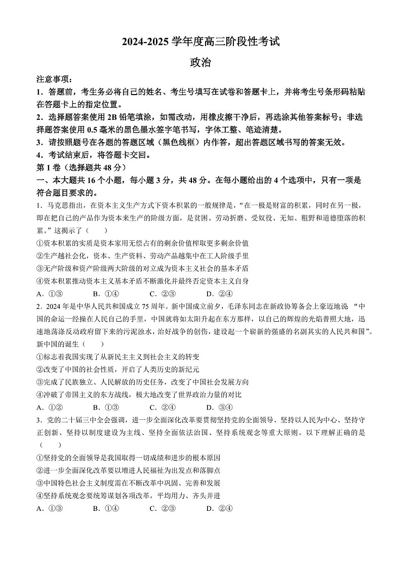 2025届河南省三门峡市高三下学期11月期中考-政治试题（含答案）第1页