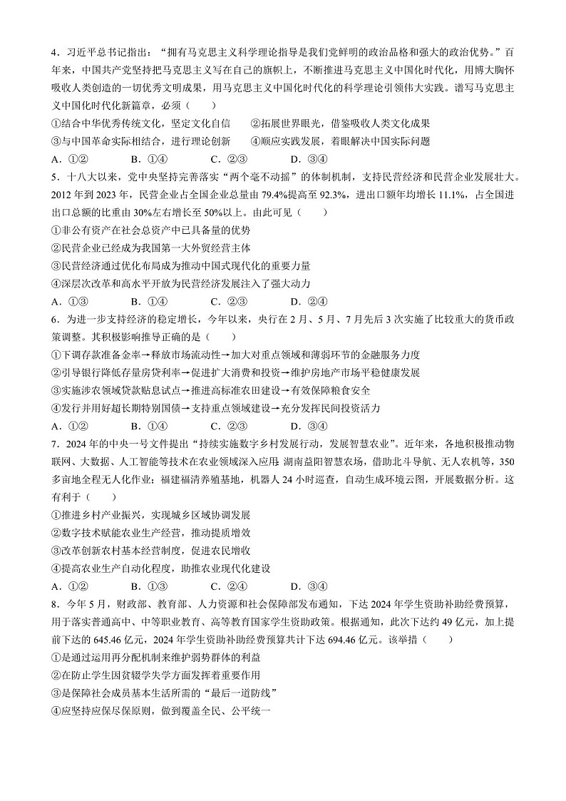2025届河南省三门峡市高三下学期11月期中考-政治试题（含答案）第2页