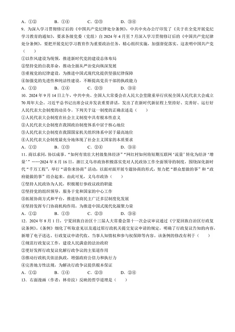 2025届河南省三门峡市高三下学期11月期中考-政治试题（含答案）第3页