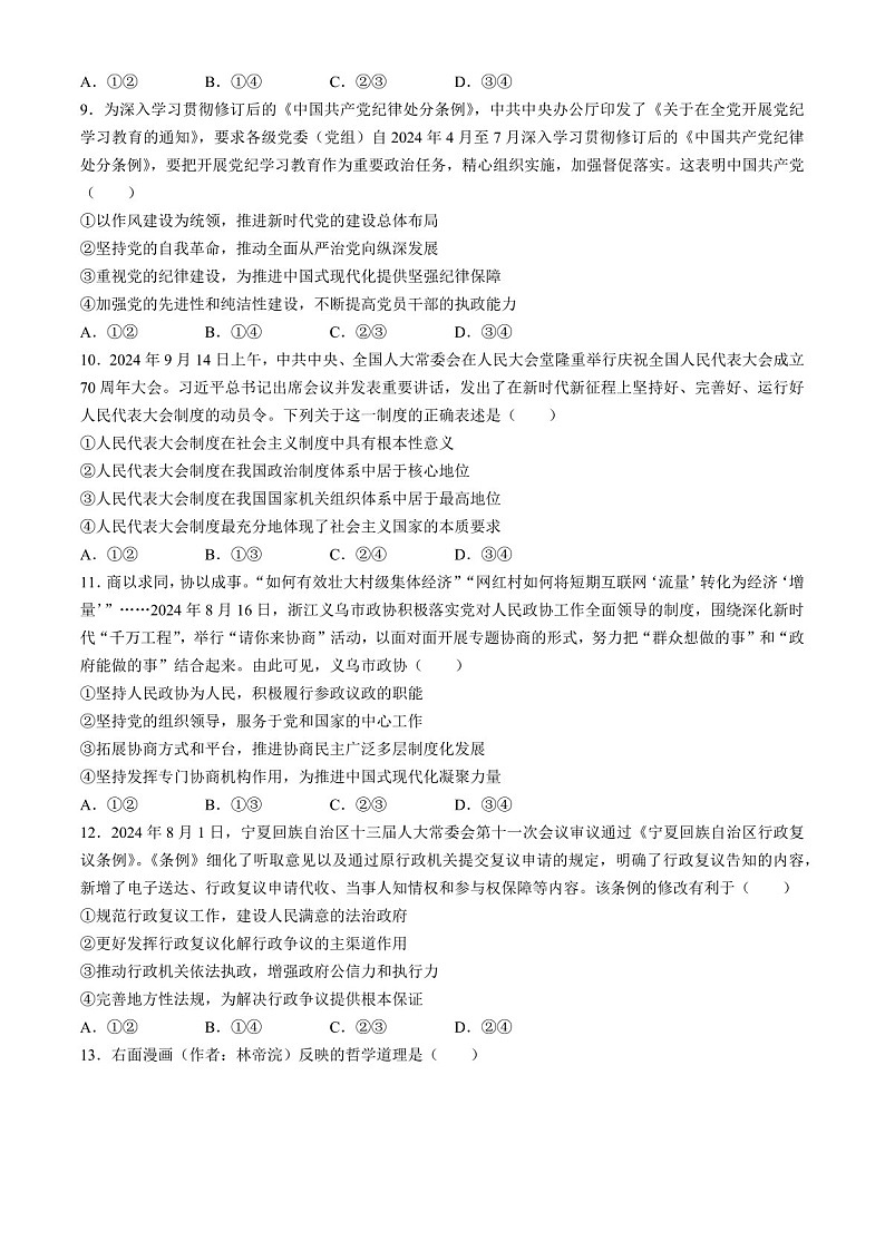 2025届河南省三门峡市高三下学期11月期中考-政治试题（含答案）第3页