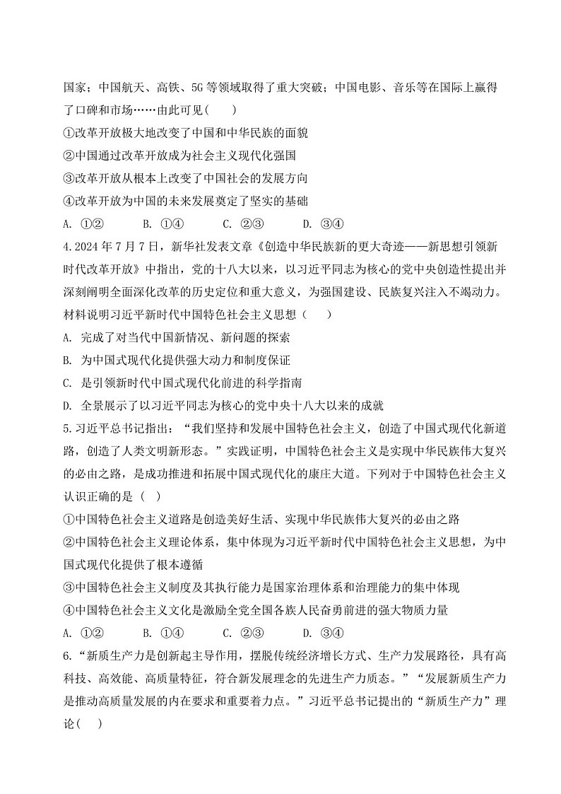 2025届黑龙江省牡丹江市高三下学期11月期中考-政治试题（含答案）第2页