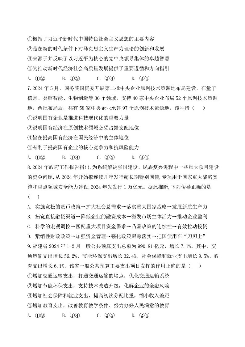 2025届黑龙江省牡丹江市高三下学期11月期中考-政治试题（含答案）第3页