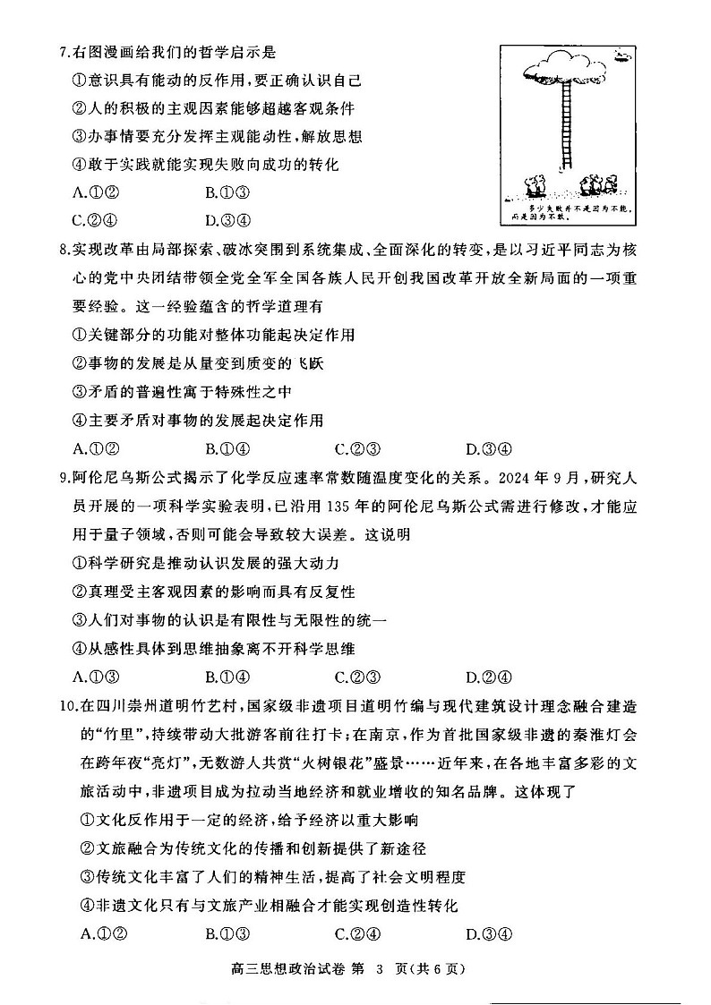 2025届湖北省鄂东南协作体高三下学期11月阶段考-政治试题（含答案）第3页