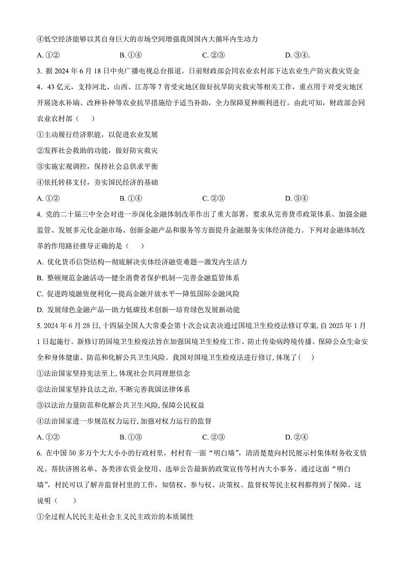 2025届湖北省华中师大附中高三下学期11月期中考-政治试题（含答案）第2页