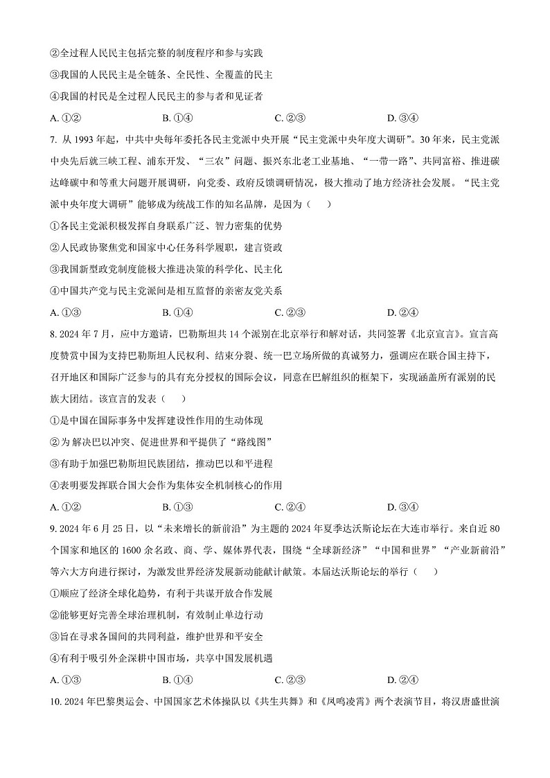 2025届湖北省华中师大附中高三下学期11月期中考-政治试题（含答案）第3页