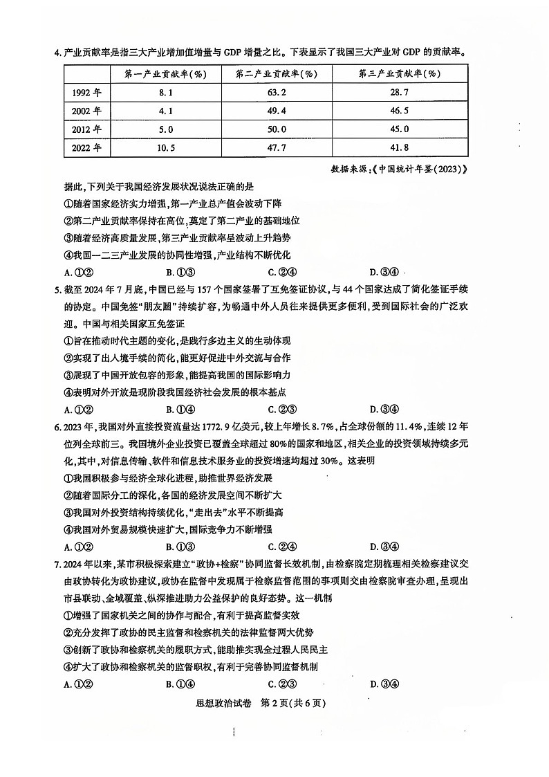 2025届湖北省名校圆创联盟高三下学期11月第二次联测-政治试题（含答案）第2页