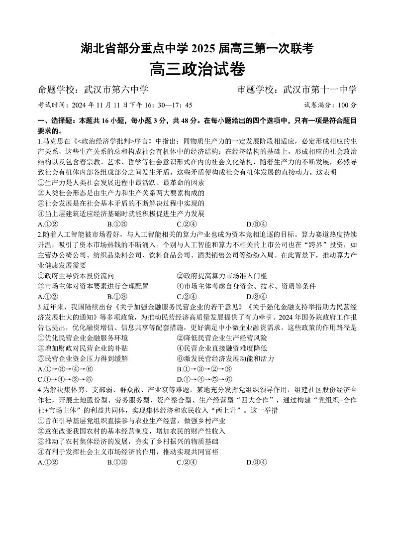 2025届湖北省孝感楚天协作鄂北六校高三下学期11月考-政治试题（含答案）第1页