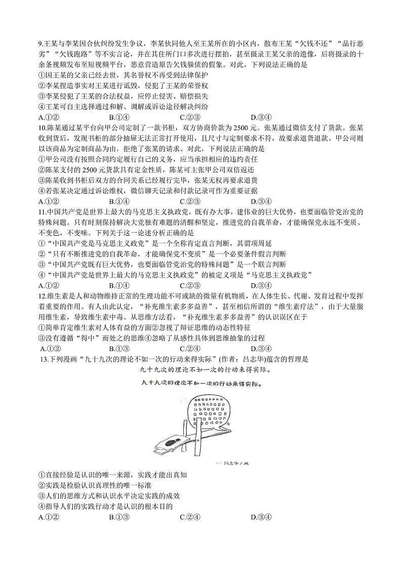 2025届湖北省孝感楚天协作鄂北六校高三下学期11月考-政治试题（含答案）第3页