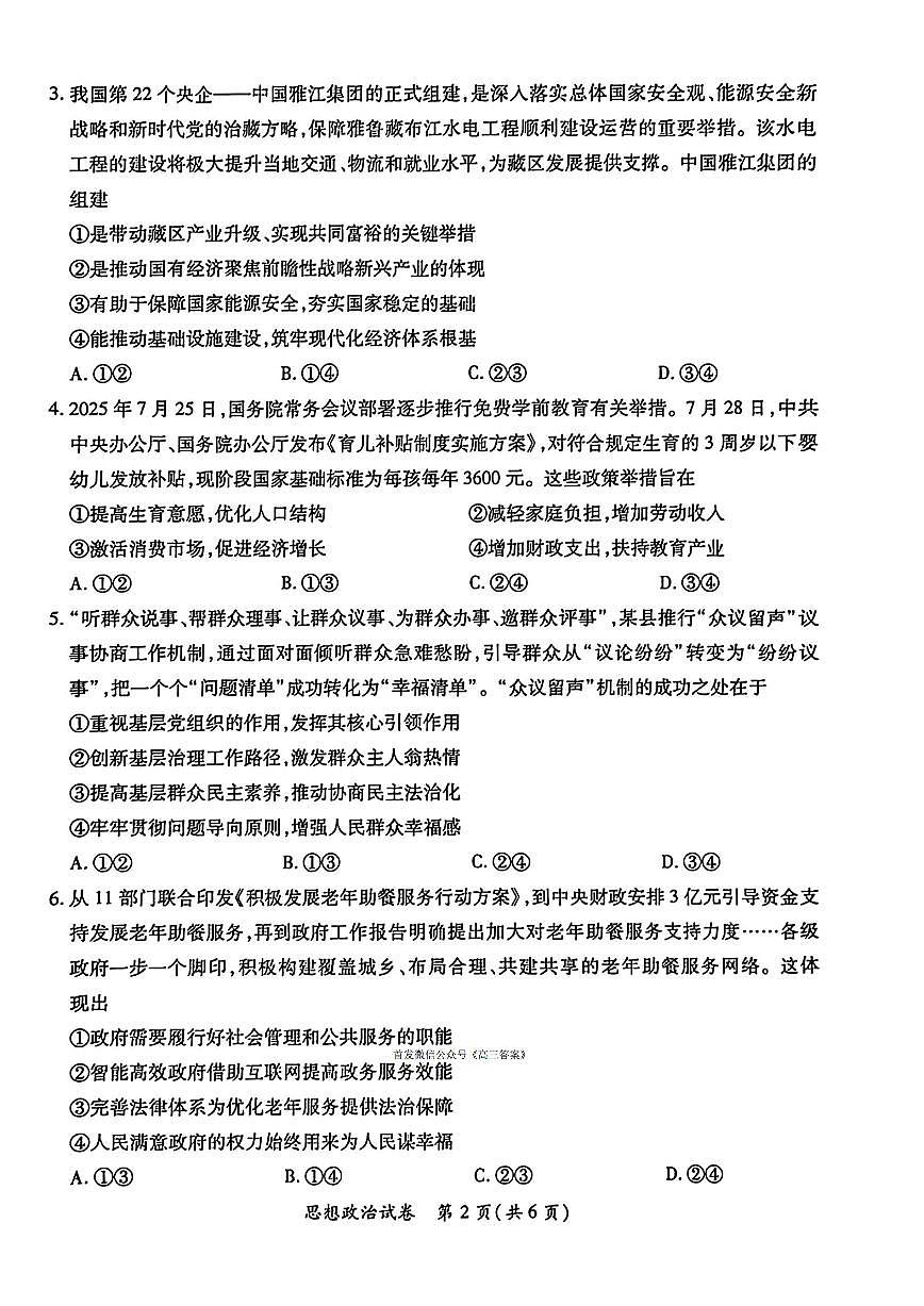 2025年江西红色十校高三上学期9月政治试题及答案第2页