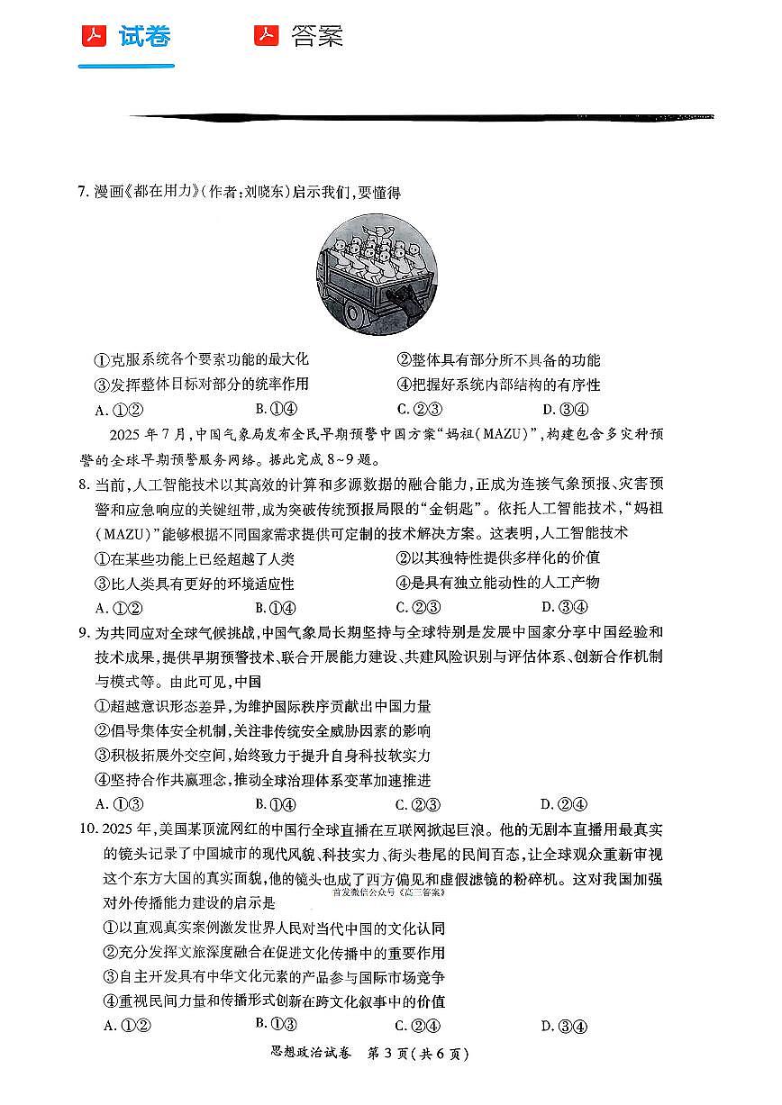 2025年江西红色十校高三上学期9月政治试题及答案第3页