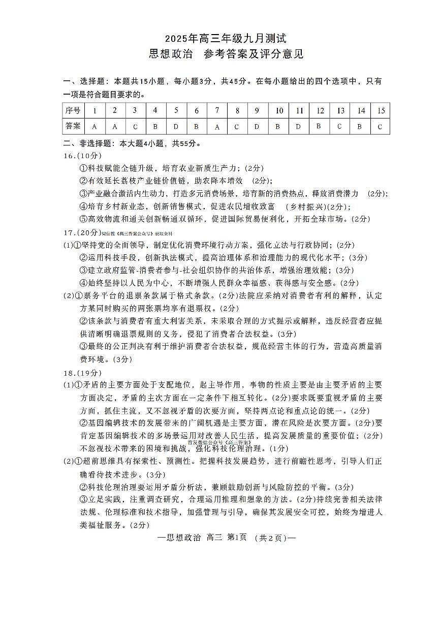 政治答案第1页
