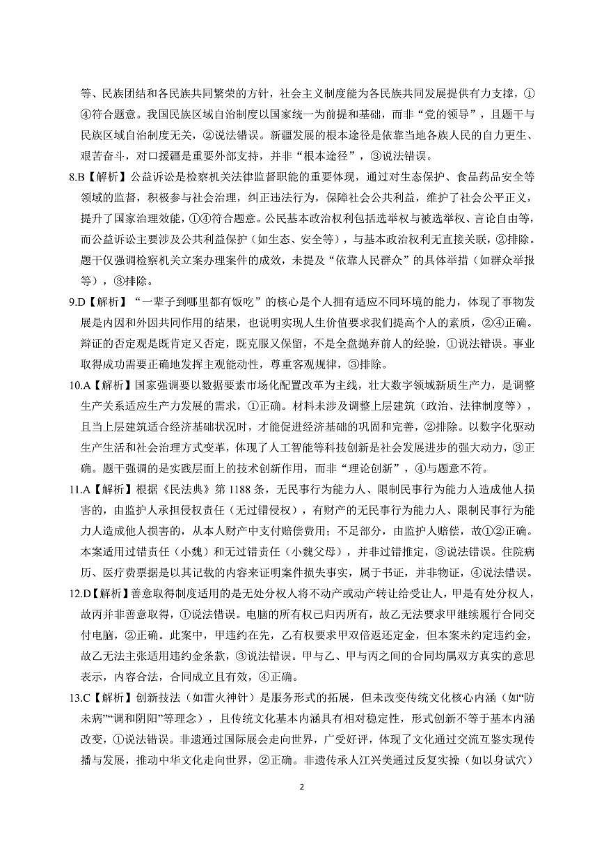 【2026届湖北省黄冈九调】政治参考答案第2页