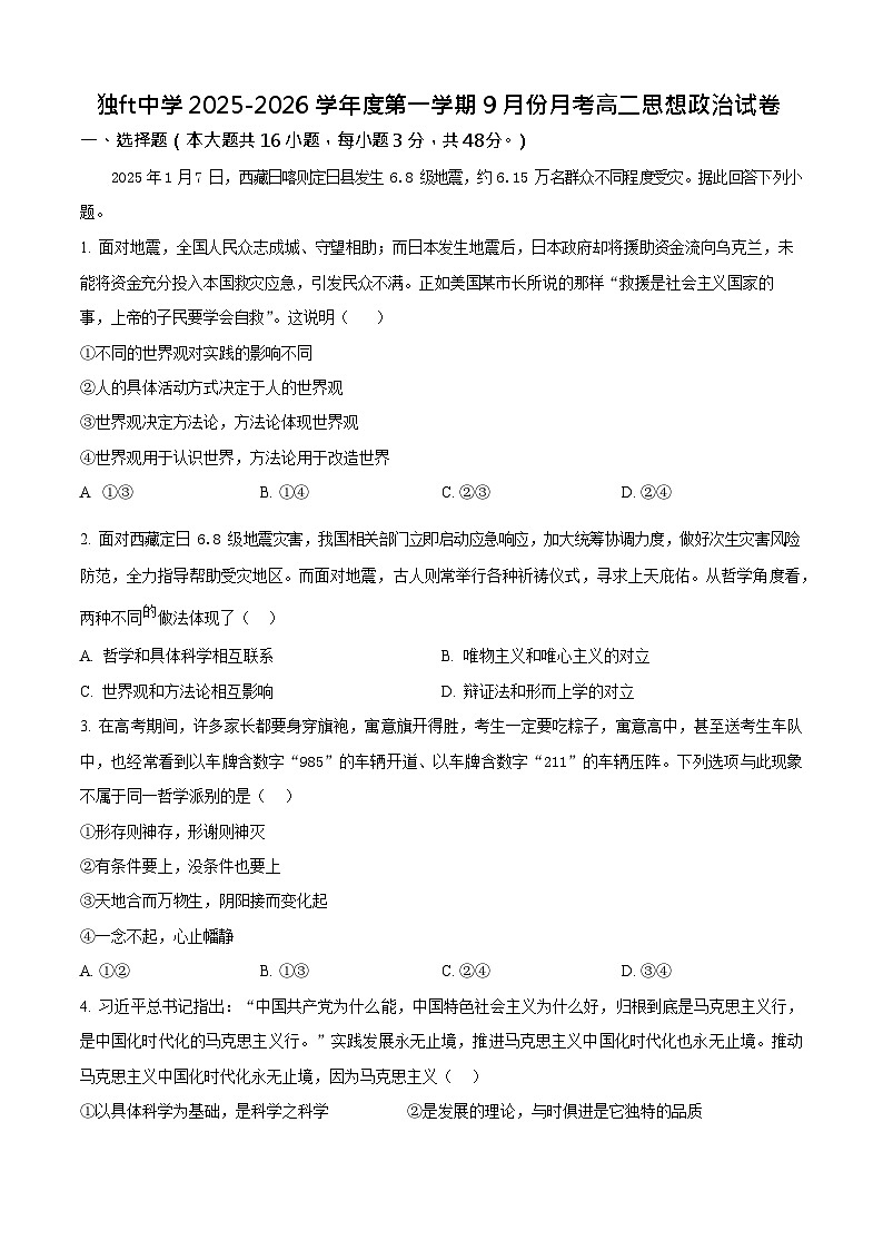安徽省六安市独山中学2025-2026学年高二上学期9月月考思想政治试卷第1页
