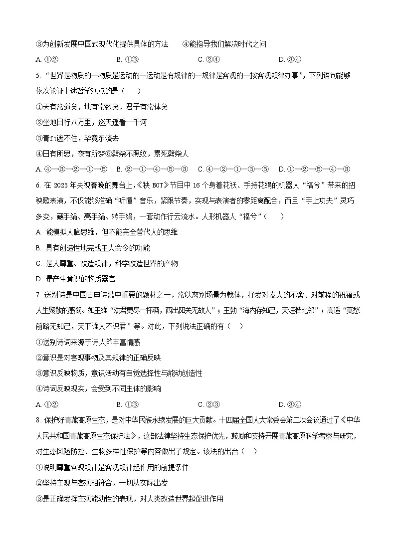 安徽省六安市独山中学2025-2026学年高二上学期9月月考思想政治试卷第2页