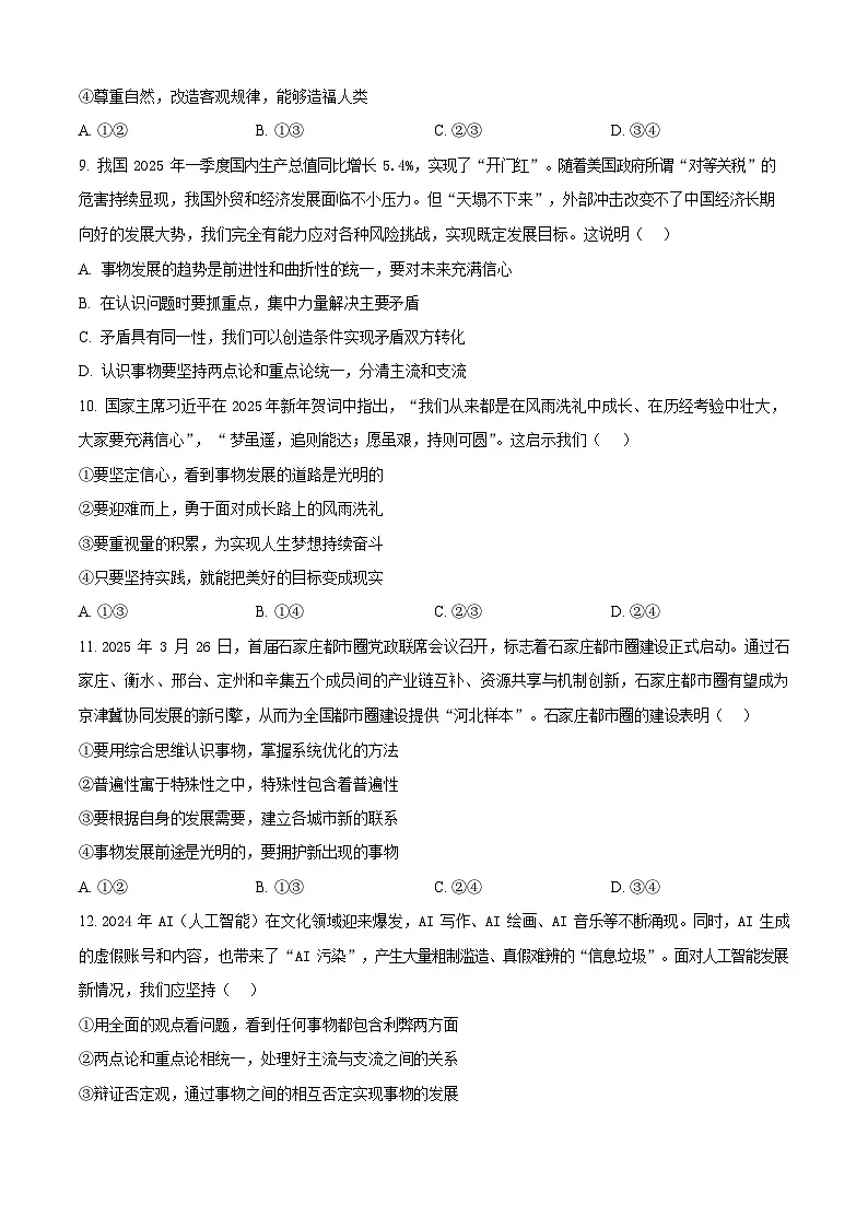 安徽省六安市独山中学2025-2026学年高二上学期9月月考思想政治试卷第3页
