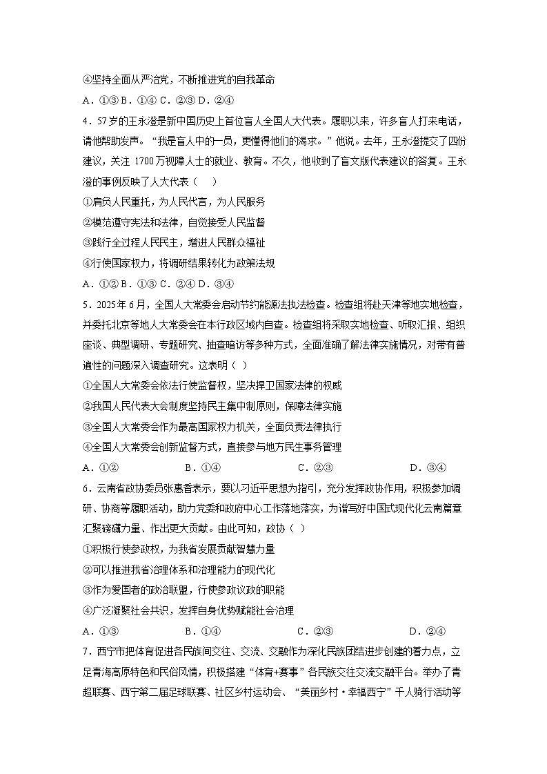 四川省内江市第六中学2025-2026学年高二上学期开学考试思想政治试卷第2页