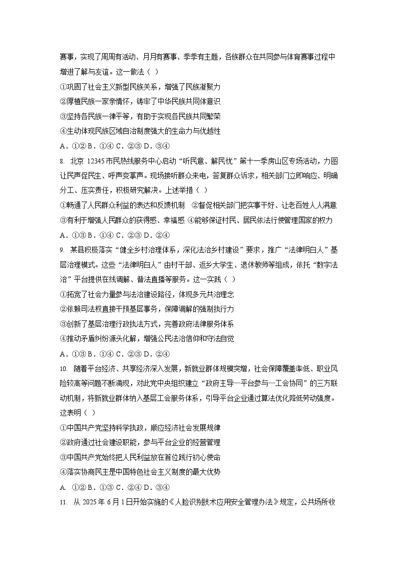 四川省内江市第六中学2025-2026学年高二上学期开学考试思想政治试卷第3页