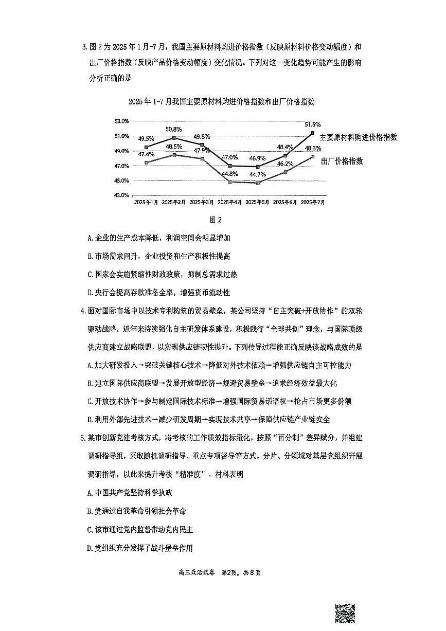 江苏省镇江市2026届高三上学期9月期初监测政治试题+答案第2页