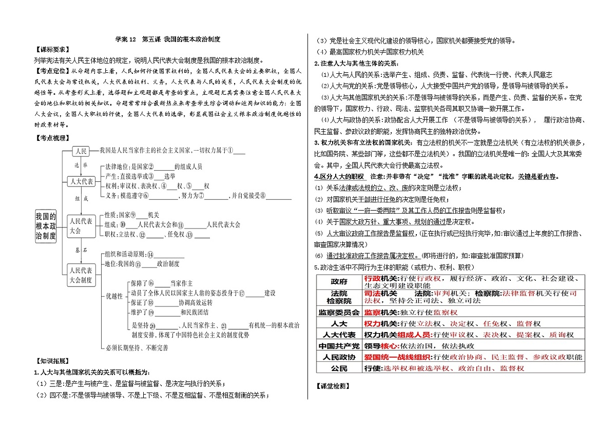 第五课+我国的根本政治制度+导学案-2026届高考政治一轮复习统编版必修三政治与法治第1页