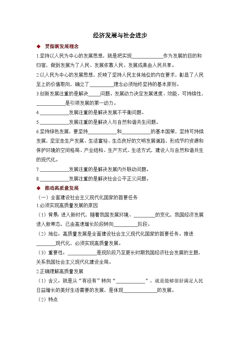 第二单元++经济发展与社会进步填空专项练习-2026届高考政治一轮复习统编版必修二经济与社会第1页