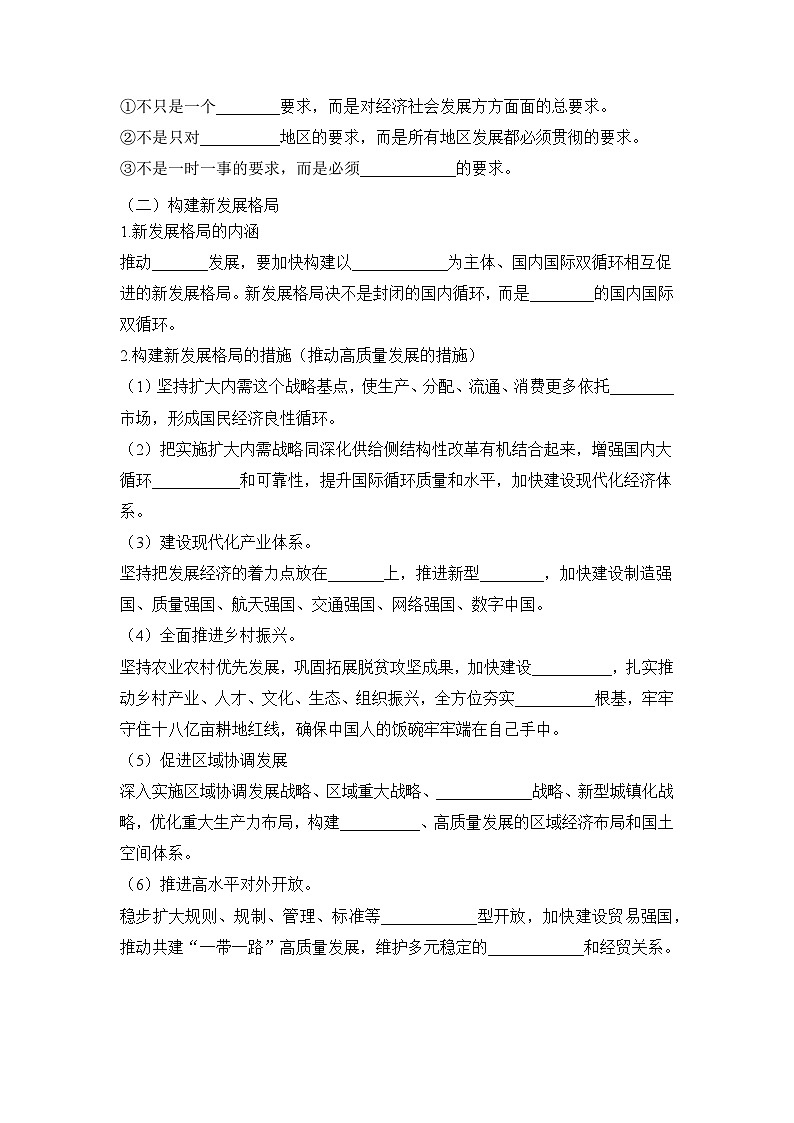 第二单元++经济发展与社会进步填空专项练习-2026届高考政治一轮复习统编版必修二经济与社会第2页