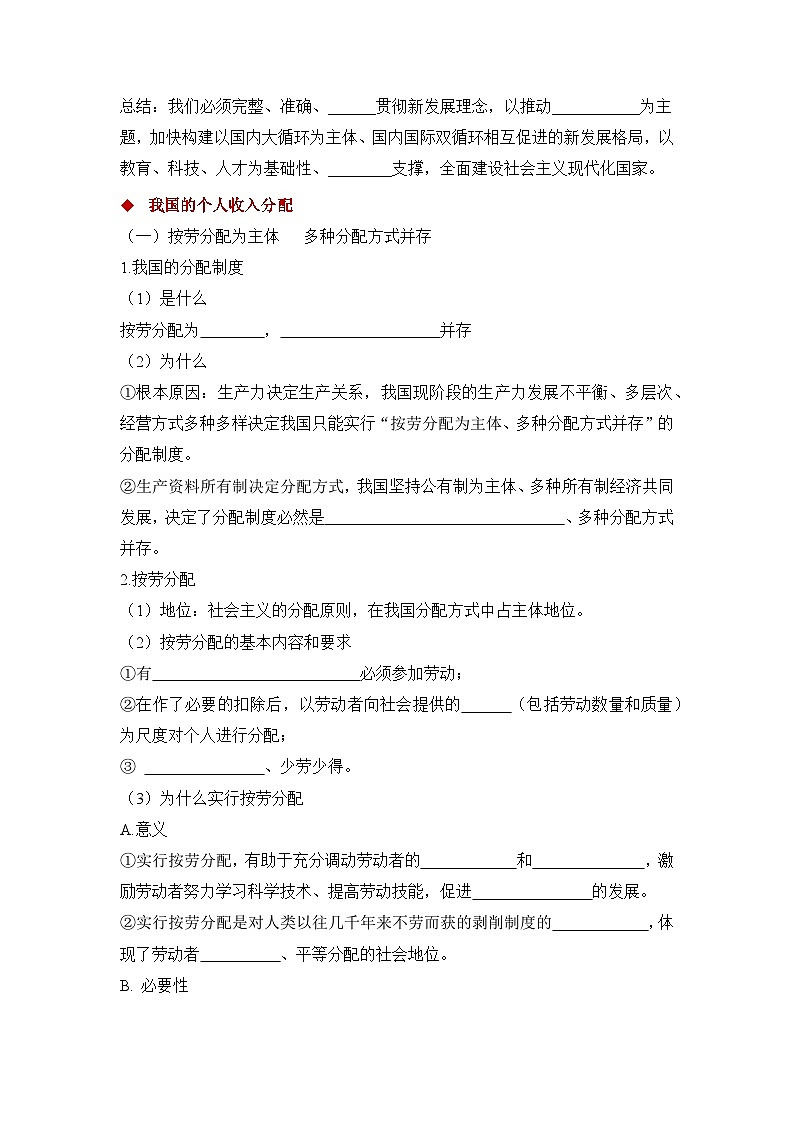 第二单元++经济发展与社会进步填空专项练习-2026届高考政治一轮复习统编版必修二经济与社会第3页