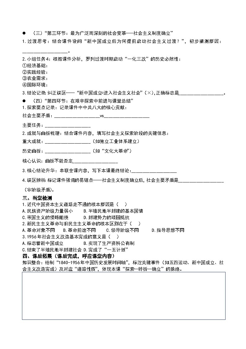 第二课+只有社会主义才能救中国+导学案-2026届高考政治一轮复习统编版必修一中国特色社会主义第2页