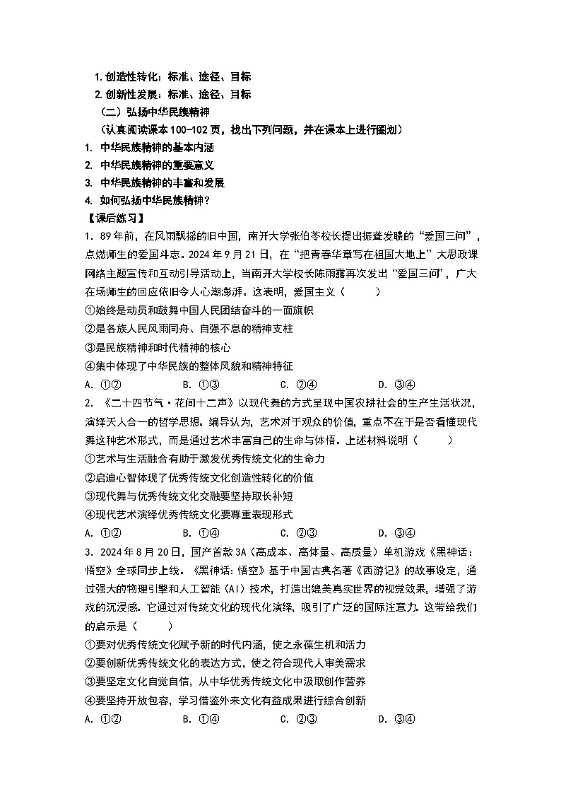 第七课+继承和发展中华优秀传统文化+导学案-2026届高考政治一轮复习统编版必修四哲学与文化第2页