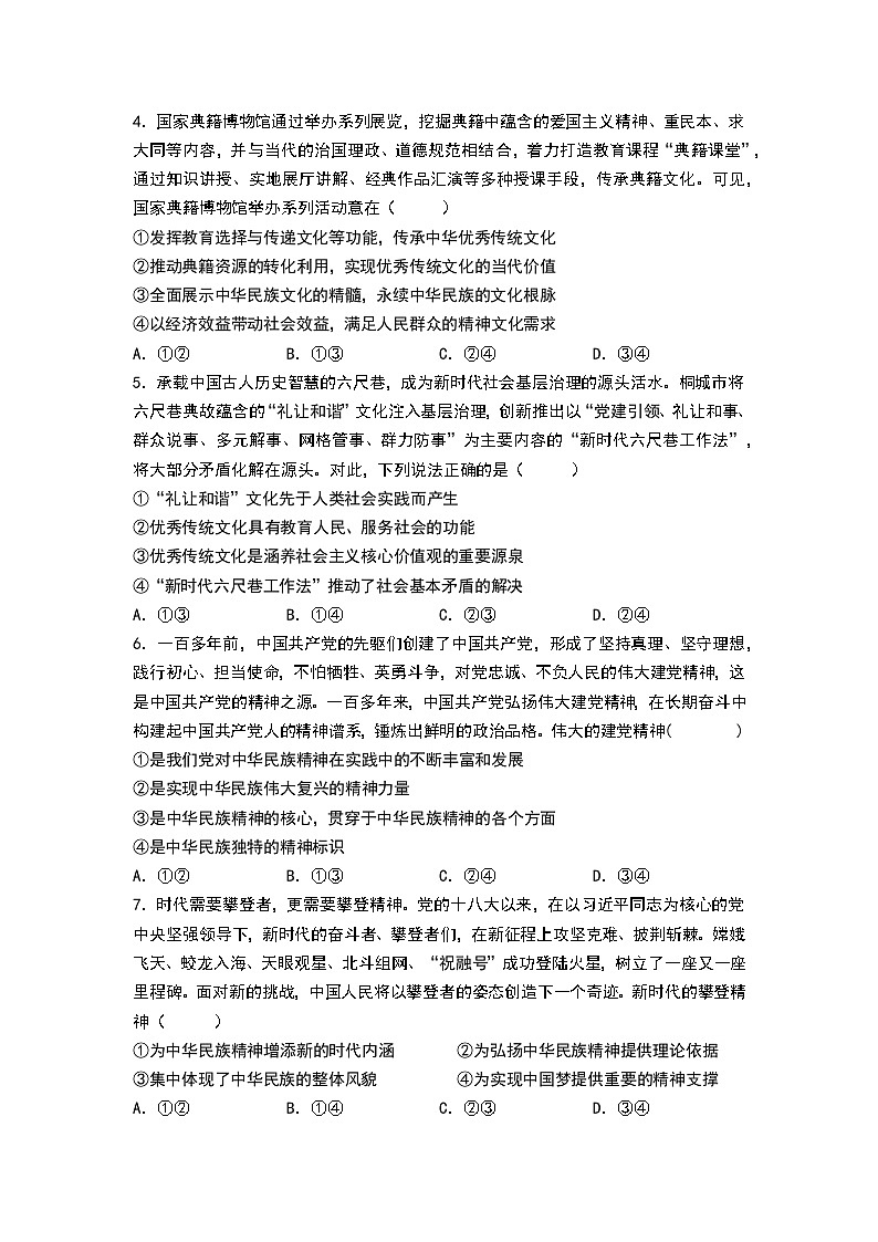 第七课+继承和发展中华优秀传统文化+导学案-2026届高考政治一轮复习统编版必修四哲学与文化第3页