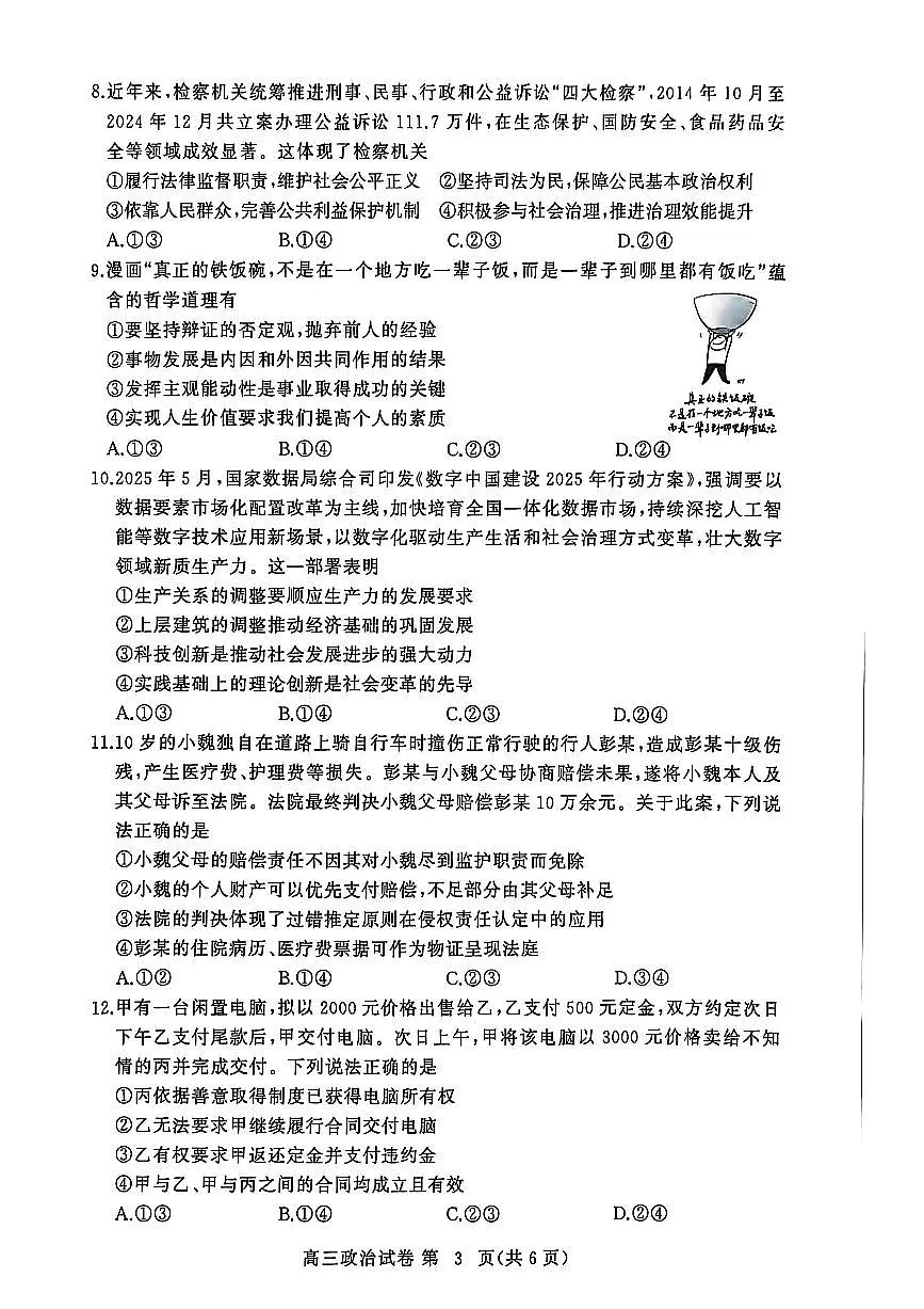 【2026届湖北省黄冈九调】政治试题第3页