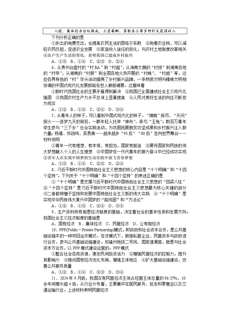 湖南师范大学附属中学2024-2025学年高一上学期1月期末试题政治试卷第2页