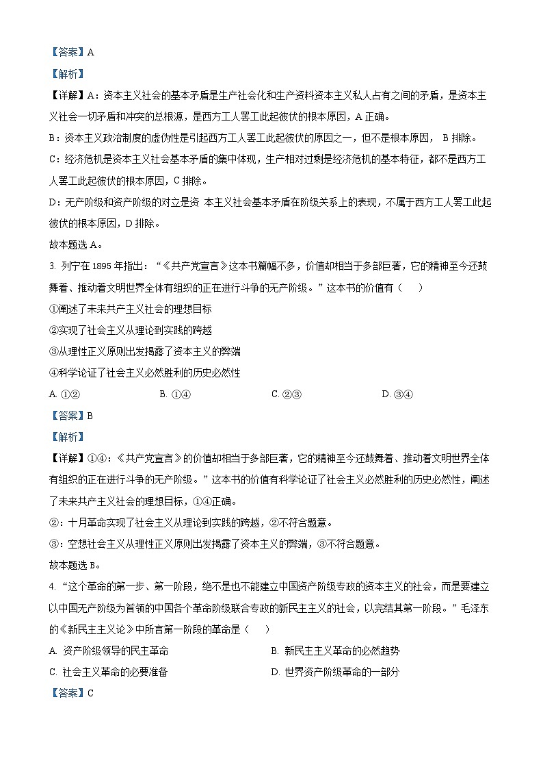 江苏省淮安市2024-2025学年高一上学期1月调研测试试题政治试卷+答案第2页