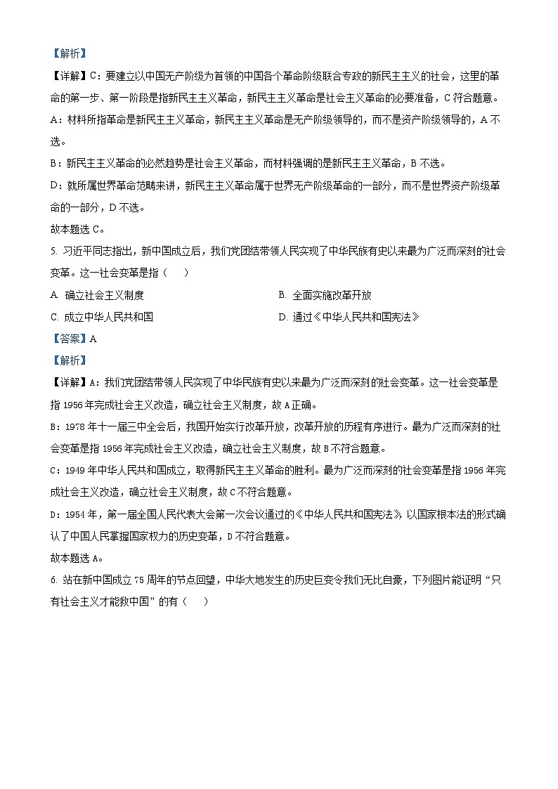 江苏省淮安市2024-2025学年高一上学期1月调研测试试题政治试卷+答案第3页