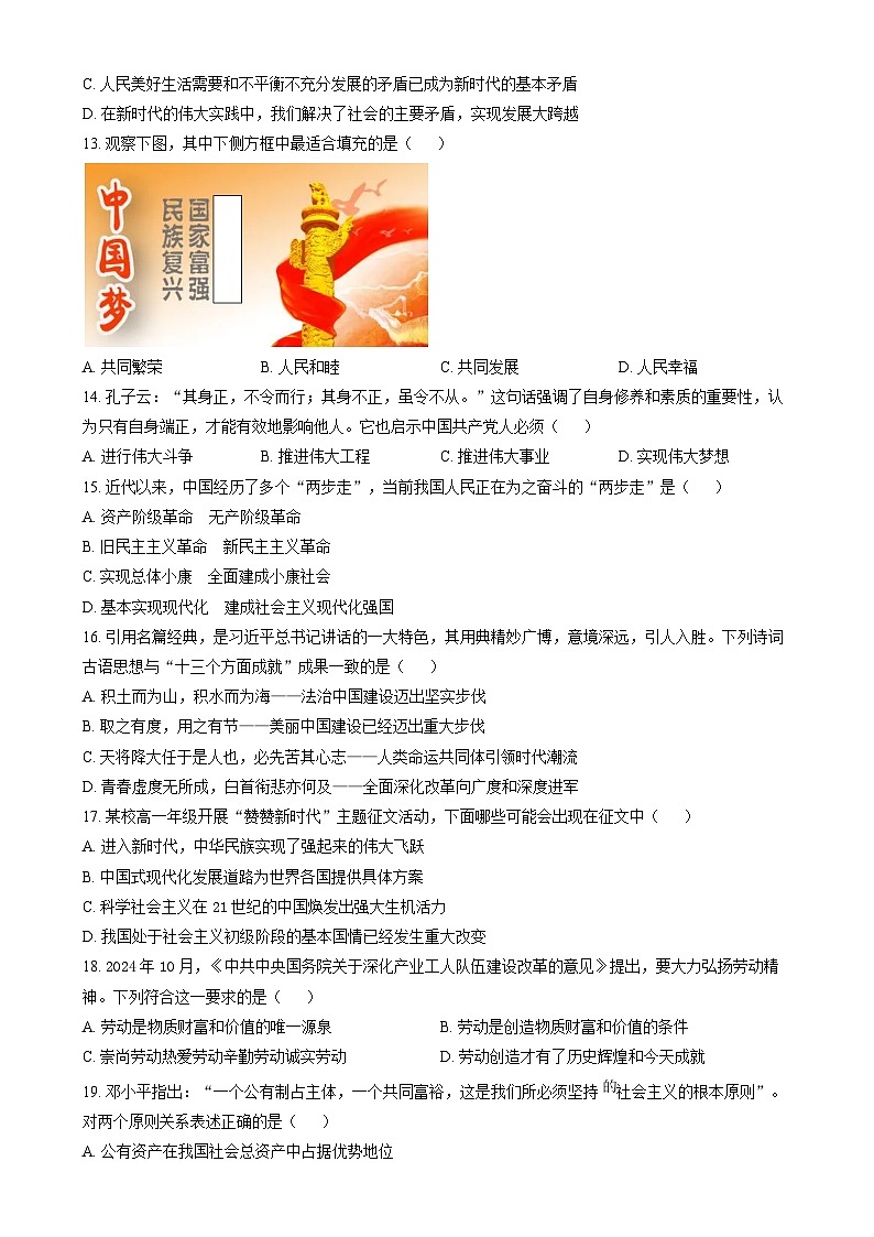 江苏省淮安市2024-2025学年高一上学期1月期末考试政治试卷第3页