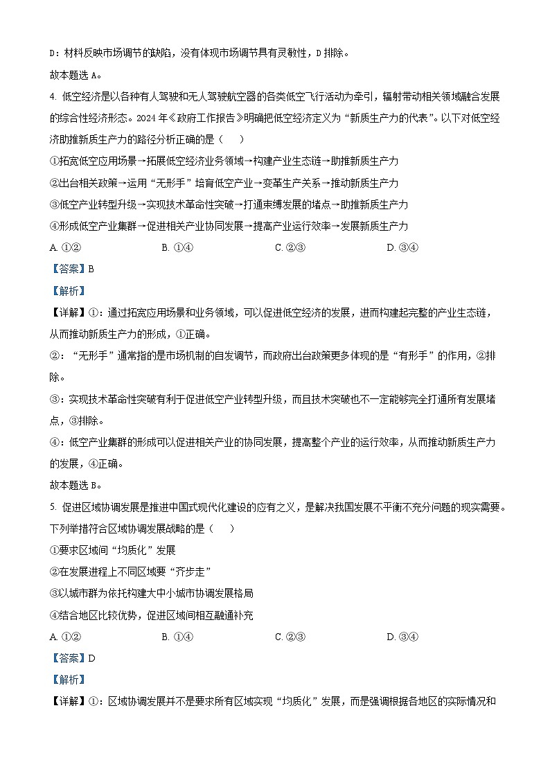 江苏省连云港市2024-2025学年高一上学期期末调研考试试题政治试卷+答案第3页