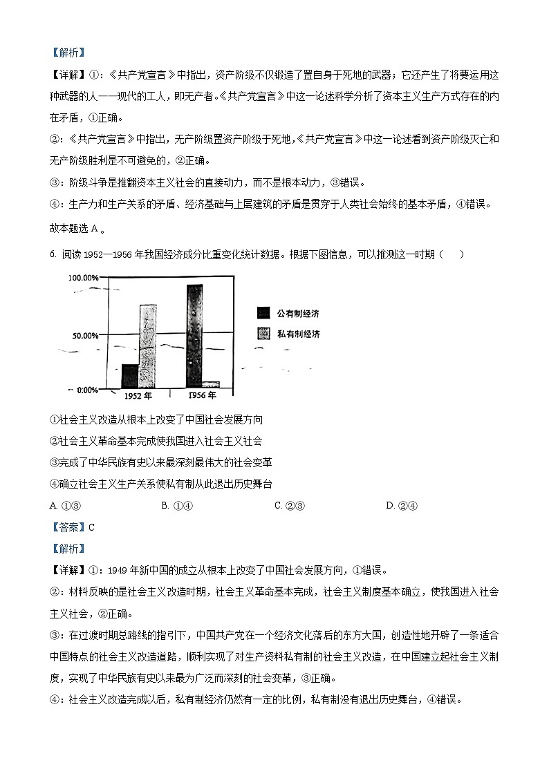 四川省绵阳市高中2024-2025学年高一上学期期末教学质量测试试卷政治试卷+答案第3页